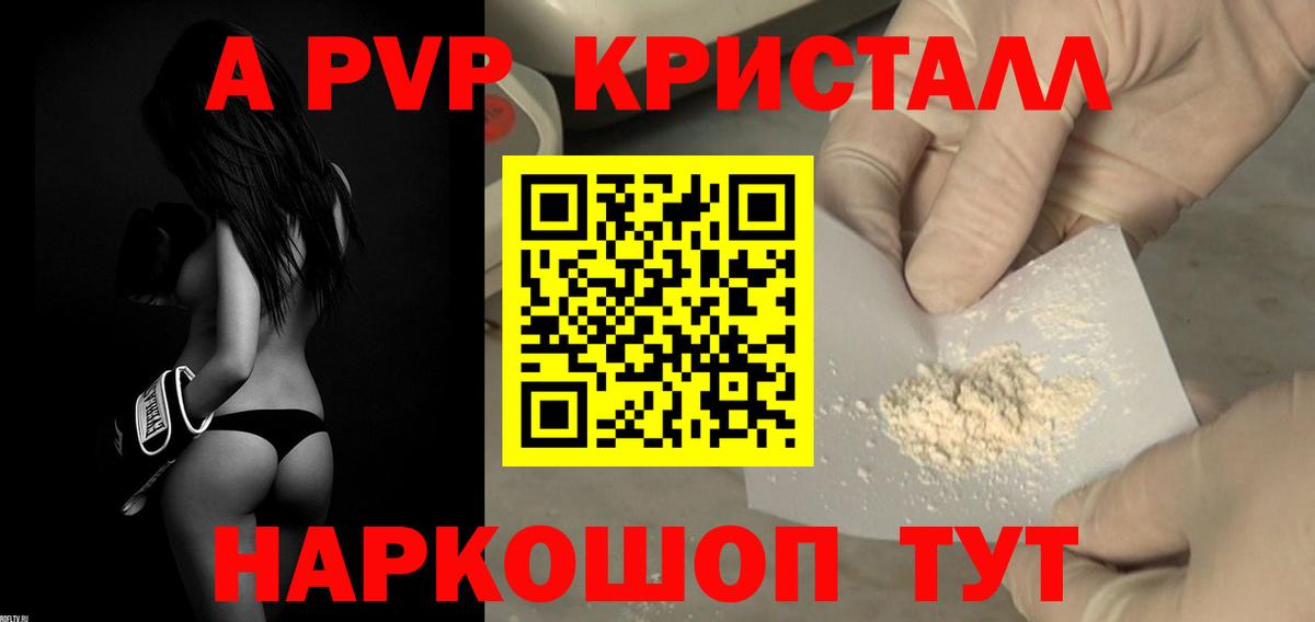 А ПВП кристаллы Коряжма