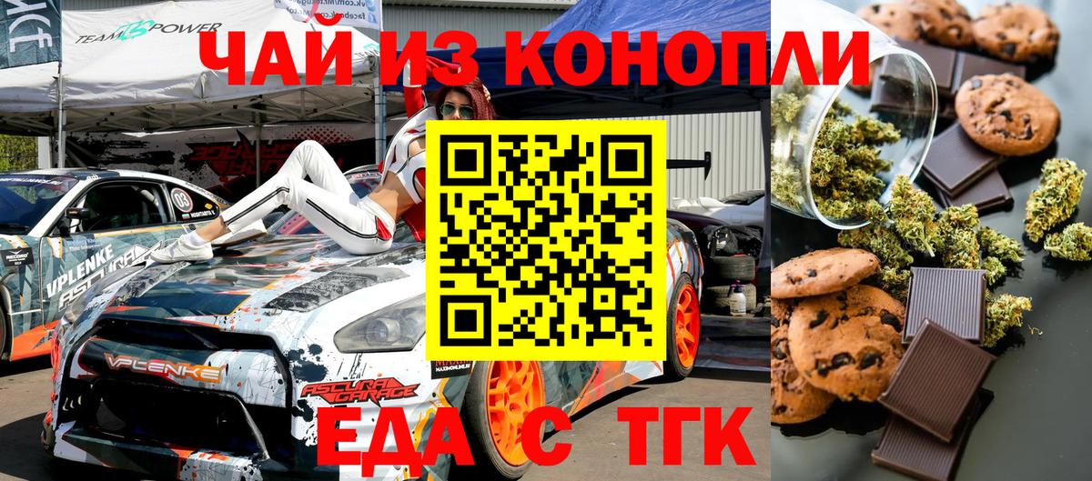 Печенье с ТГК конопля Коряжма
