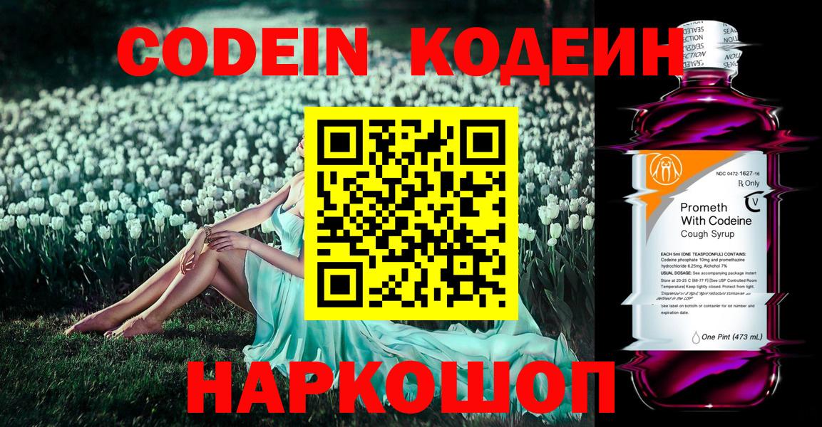 Коряжма  Кодеин Purple Drank  Кодеиновый сироп Lean напиток Lean (лин)  Вход с VPN 