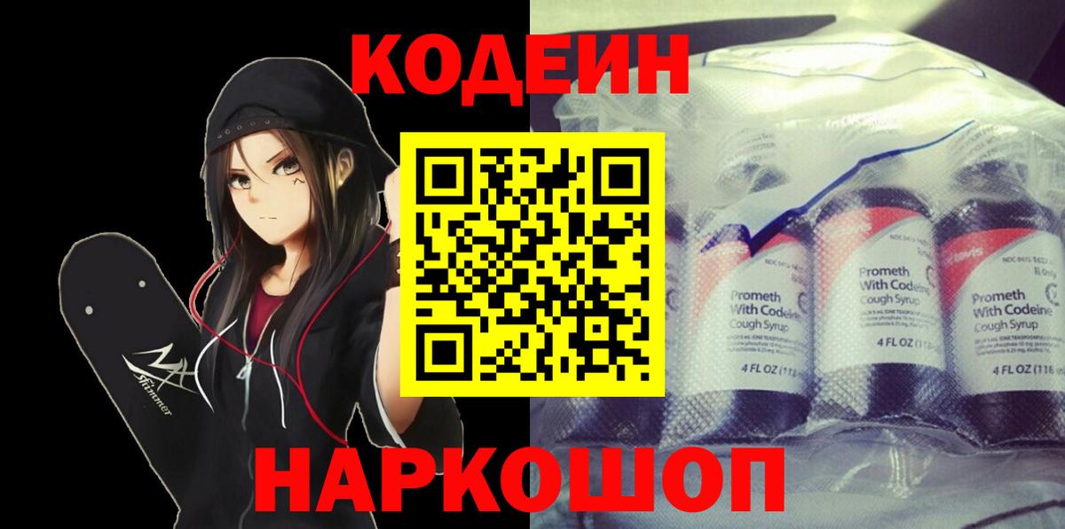 Кодеин напиток Lean (лин) Коряжма