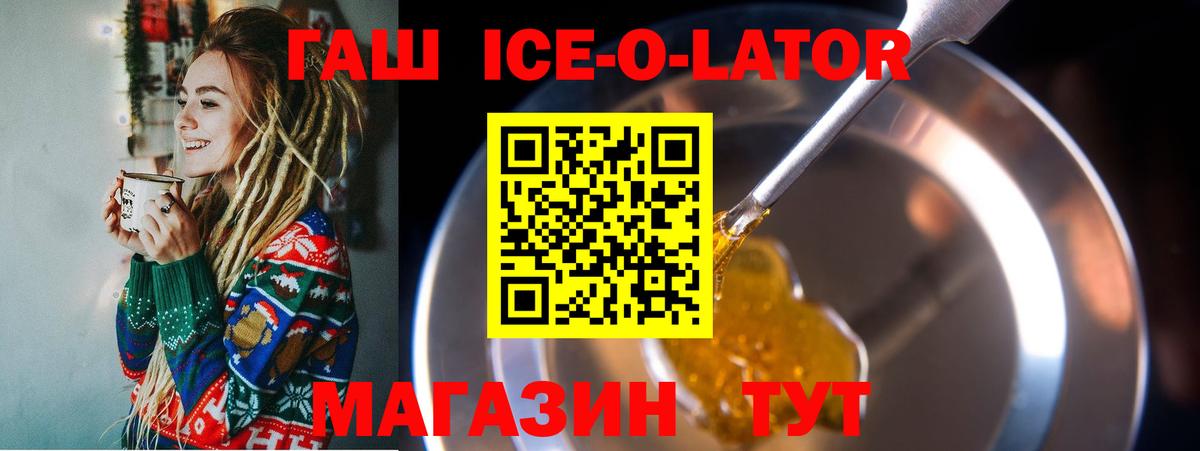 Гашиш ice o lator Коряжма