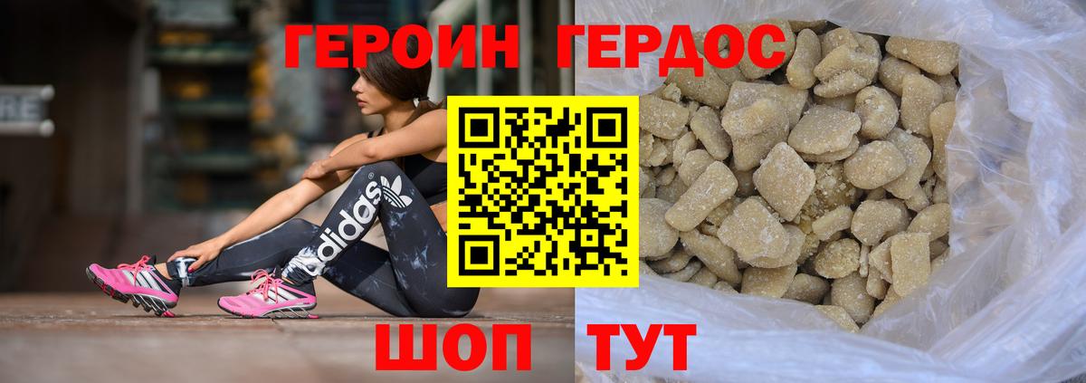 Героин хмурый Коряжма